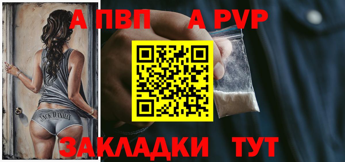 A PVP Соль  Вход с VPN  Alpha-PVP  Луга 