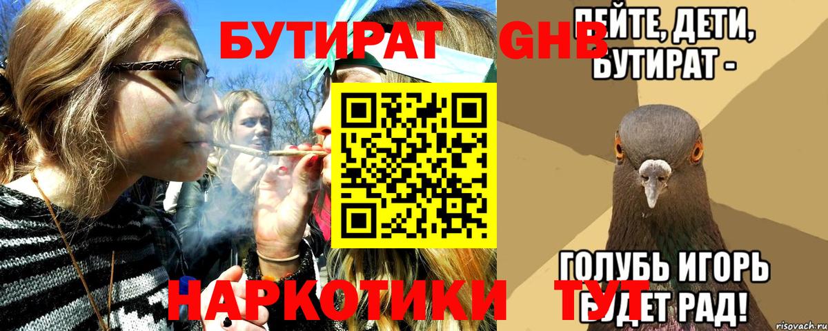 БУТИРАТ  Бутират BDO  Вход с VPN  Луга 