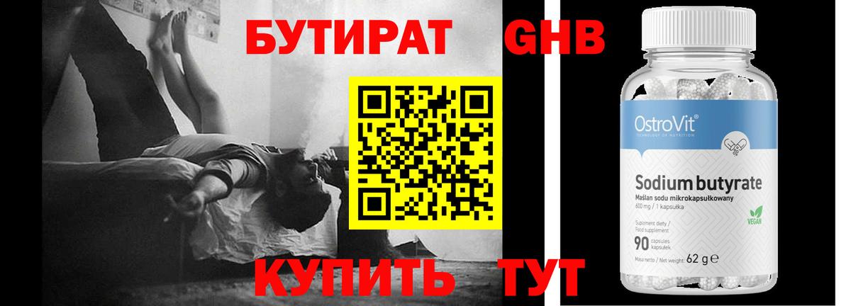 Бутират бутик Луга