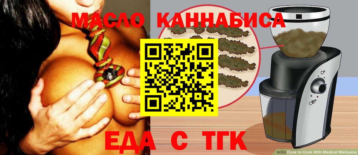 Еда ТГК марихуана  Вход с VPN  Луга 