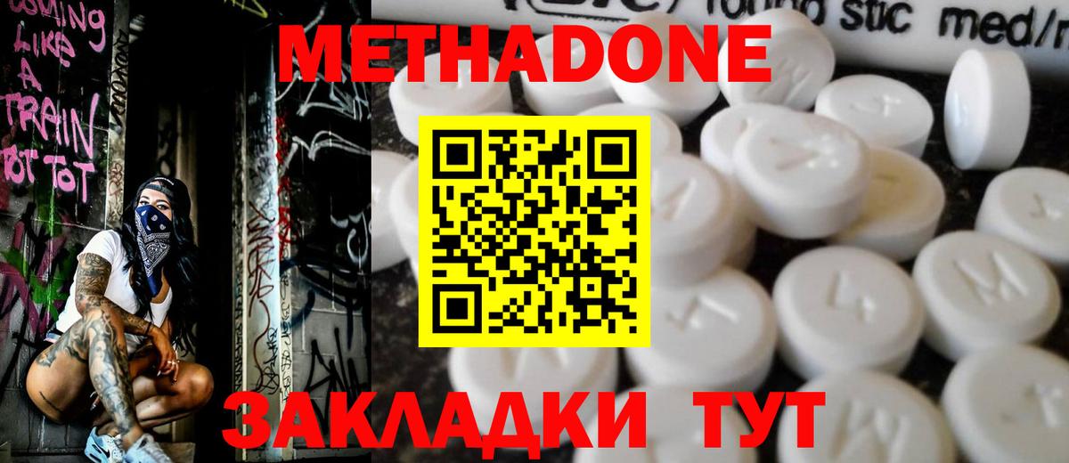 МЕТАДОН methadone Луга